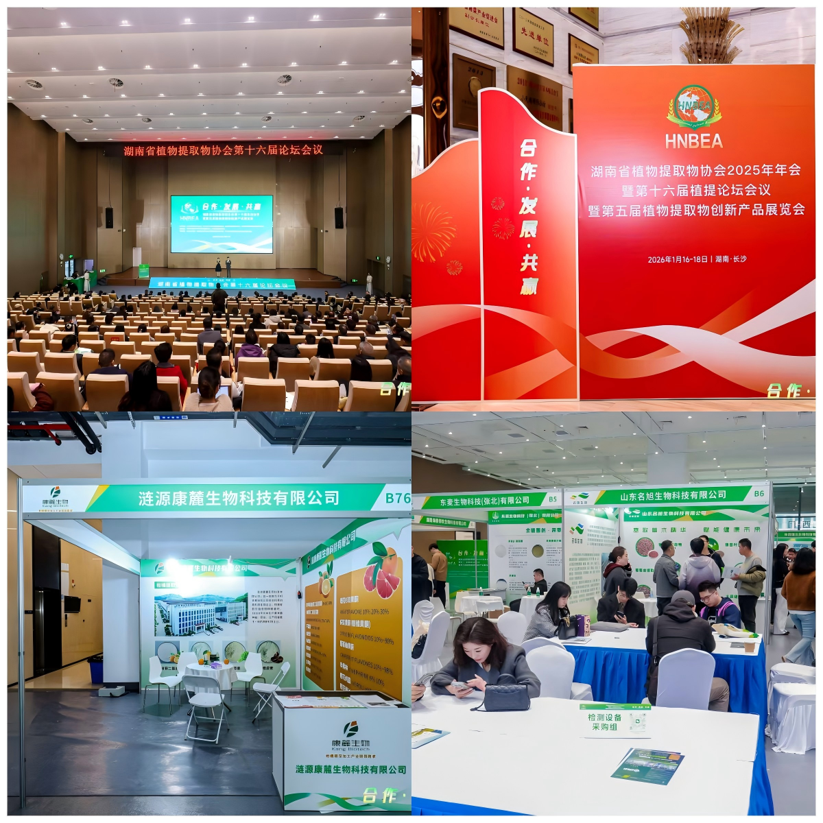 康麓生物亮相湖南植提2025年会 最新柑橘提取物引领行业创新