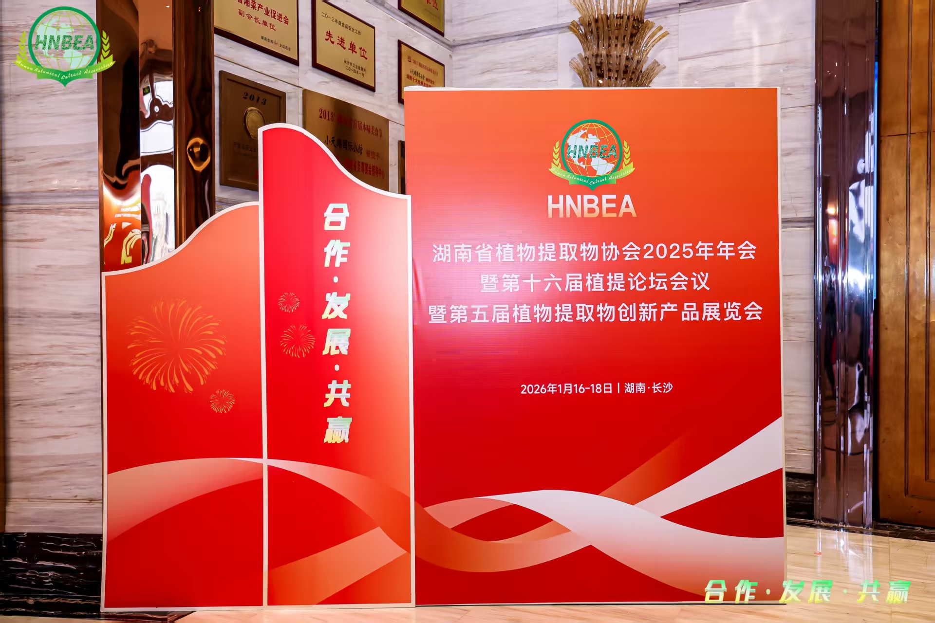 康麓生物亮相湖南植提2025年会 最新柑橘提取物引领行业创新